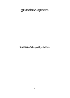 Nuwanakkara nn - VocationalUnit BuddaghoshaMV.png